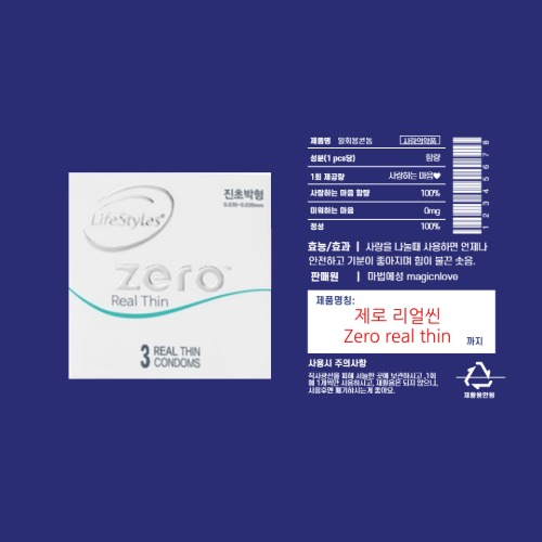 마법성, 라이프스타일 Zero(제로) Real Thin 극초박형 (3개/1박스)