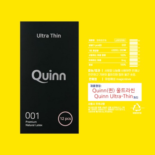 마법성, Quinn(퀸) 울트라씬 초박형 콘돔 (12개/1박스) - 신혼부부 인기상품