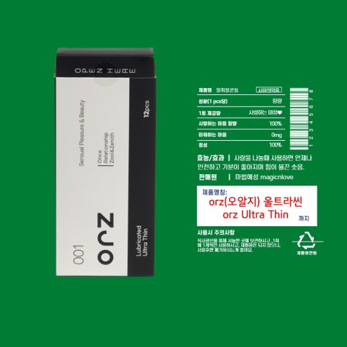 마법성, orz (오알지) 001 울트라씬 (12개/1박스) - 구매시 셀라이드 젤 샘플증정중